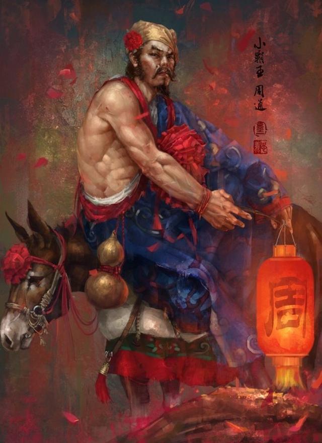 周通是个什么样的人