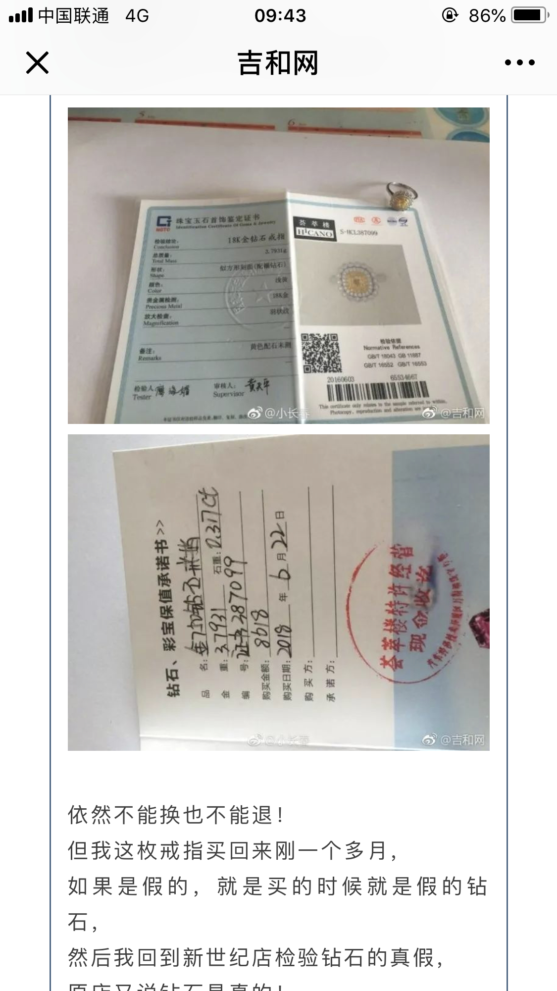 长春荟萃楼珠宝又出事?钻石到底是真是假?顾客蒙了想要退货