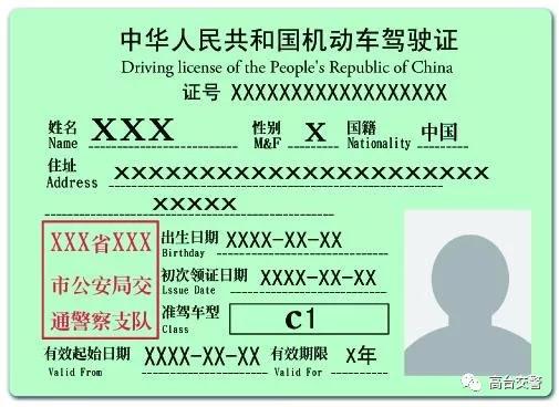 查询个人驾驶证信息