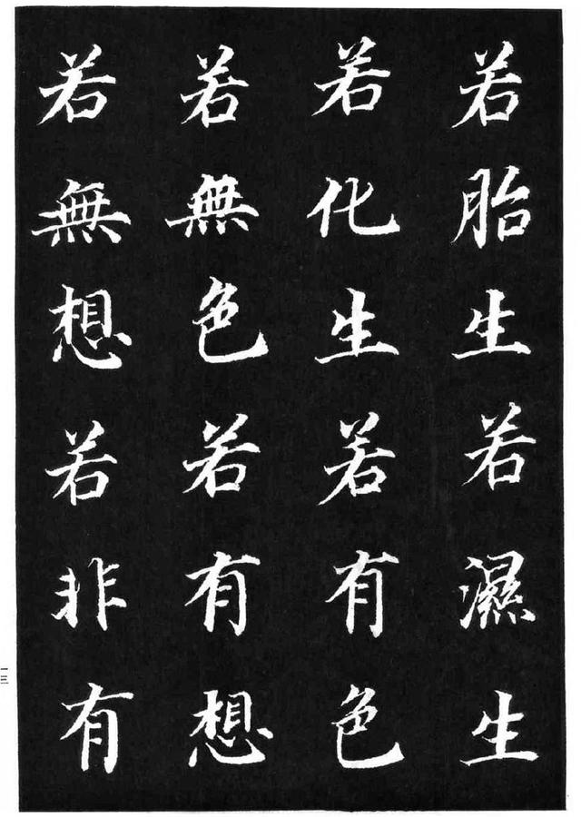 董其昌小楷金刚经对自己的小楷最是自负轻易不为人书