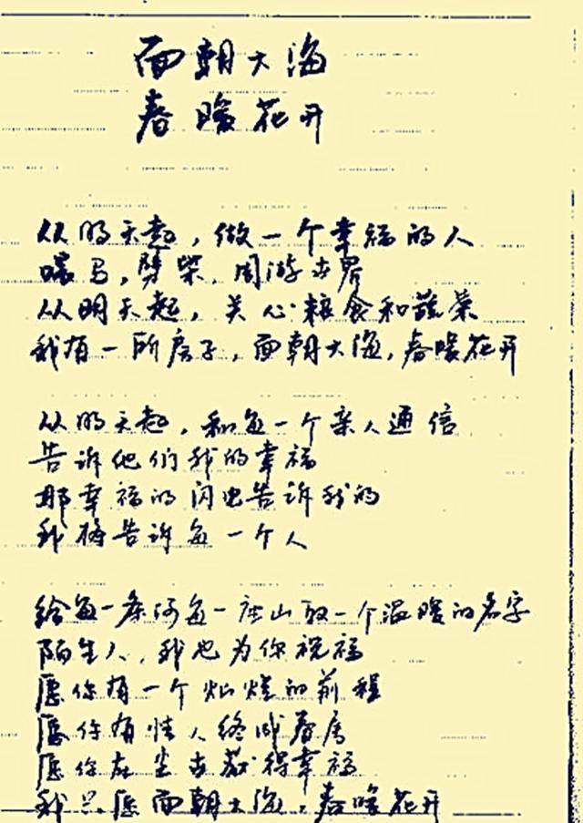 他写下“面朝大海,春暖花开”,海子的手迹你见过吗?|海子|手迹|诗稿_新浪新闻
