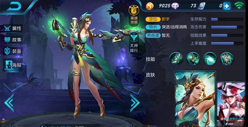 又比如咱们比较熟悉的射手——虞姬,也是典型的"一身绿"英雄,不过她的