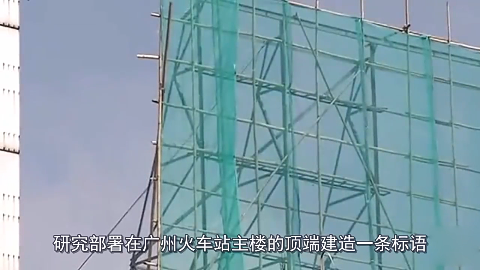 中国最霸气的火车站标语 只有8个字 外国人都