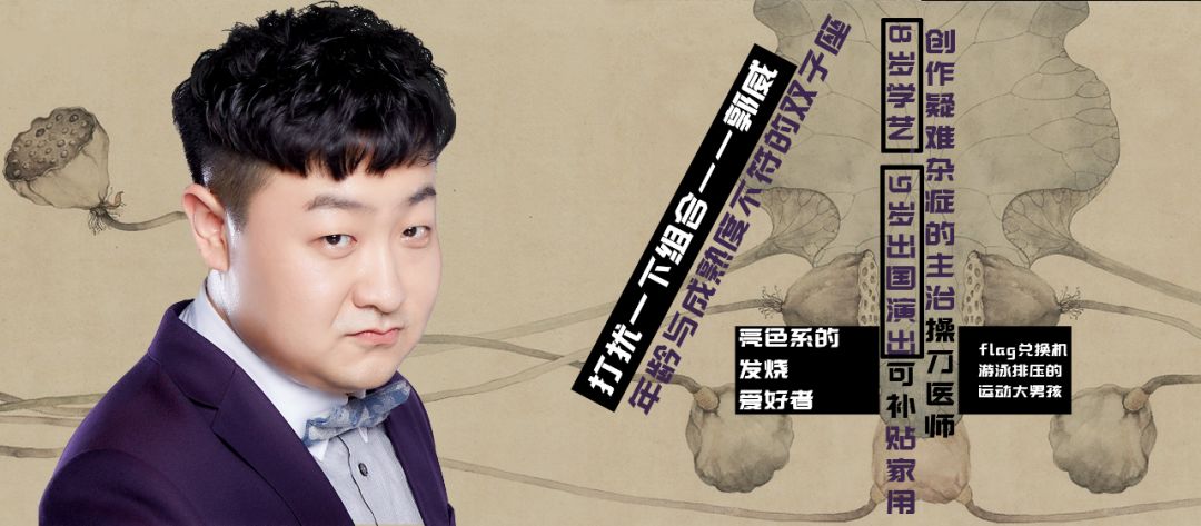 打扰一下 群口组合 — 郭威,本周六《相声有新人》我来了!