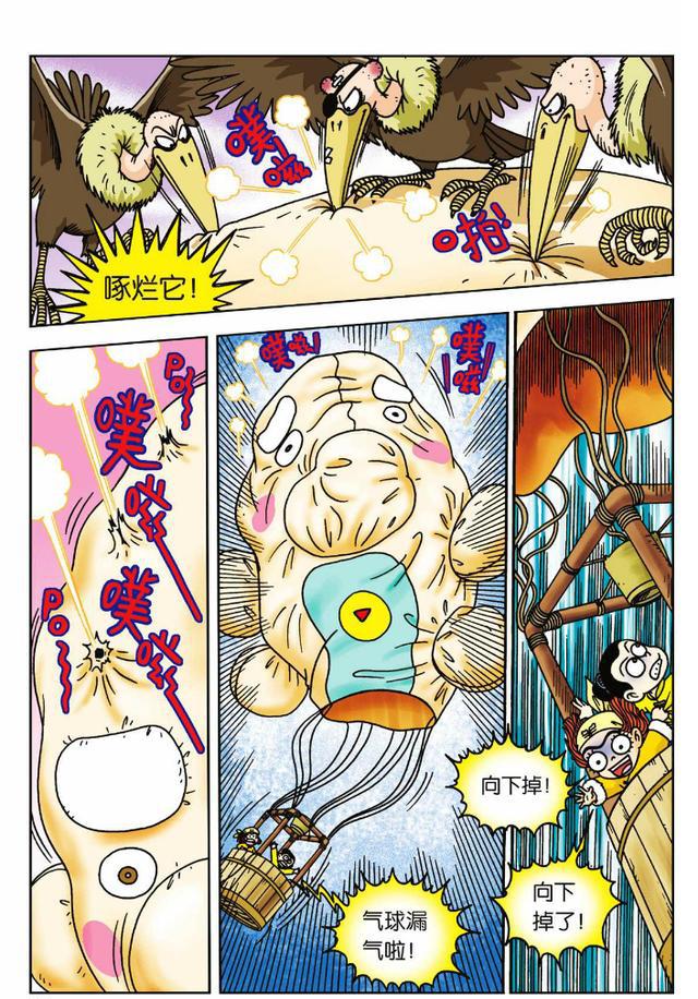 乌龙院活宝系列第八话