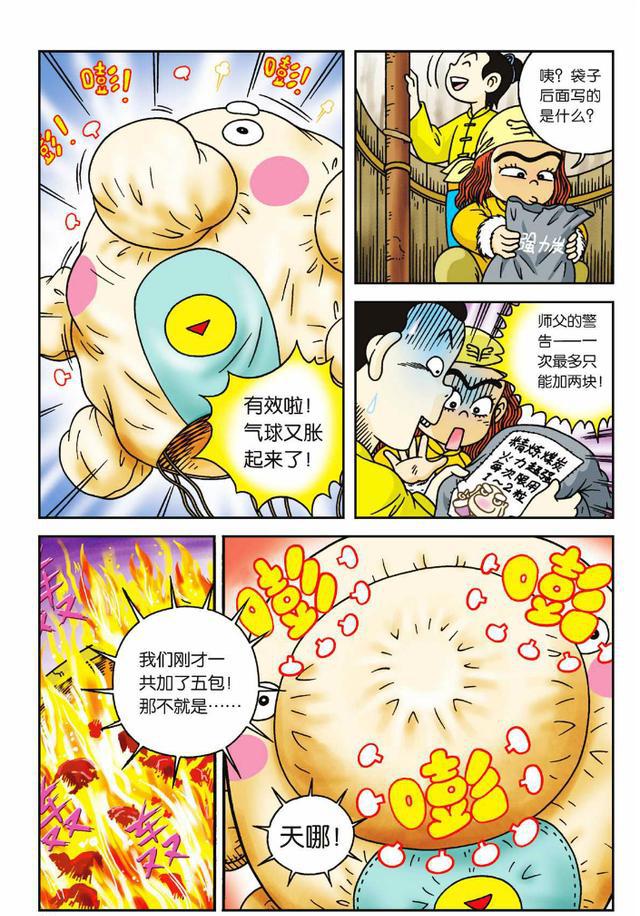 乌龙院活宝系列第八话