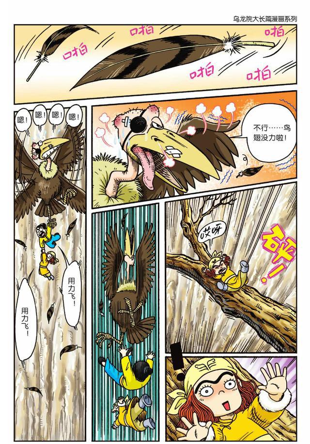 乌龙院活宝系列第八话