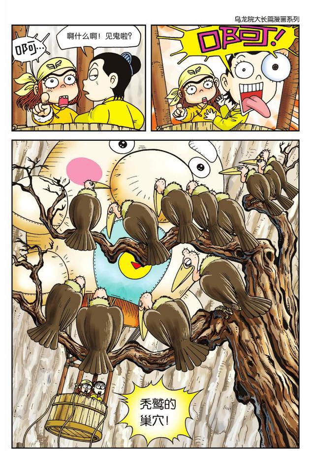 乌龙院活宝系列第八话