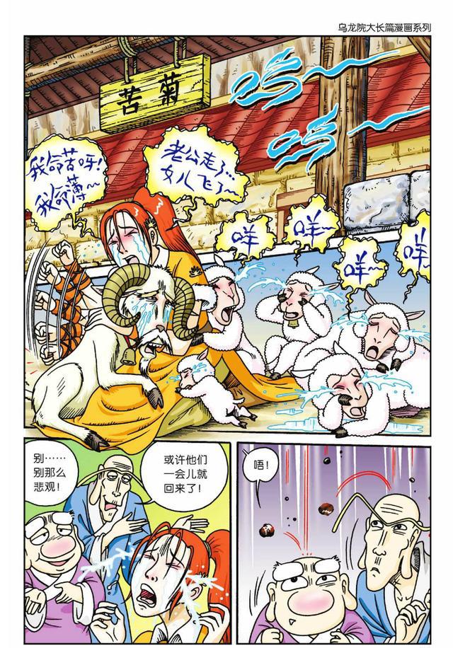 乌龙院活宝系列第八话