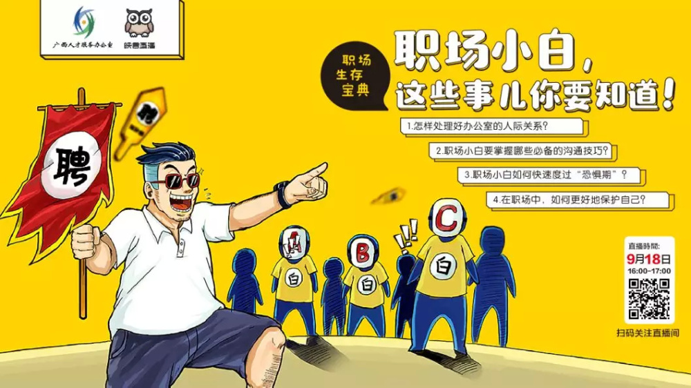 职场生存宝典——职场小白,这些事儿你要知道!