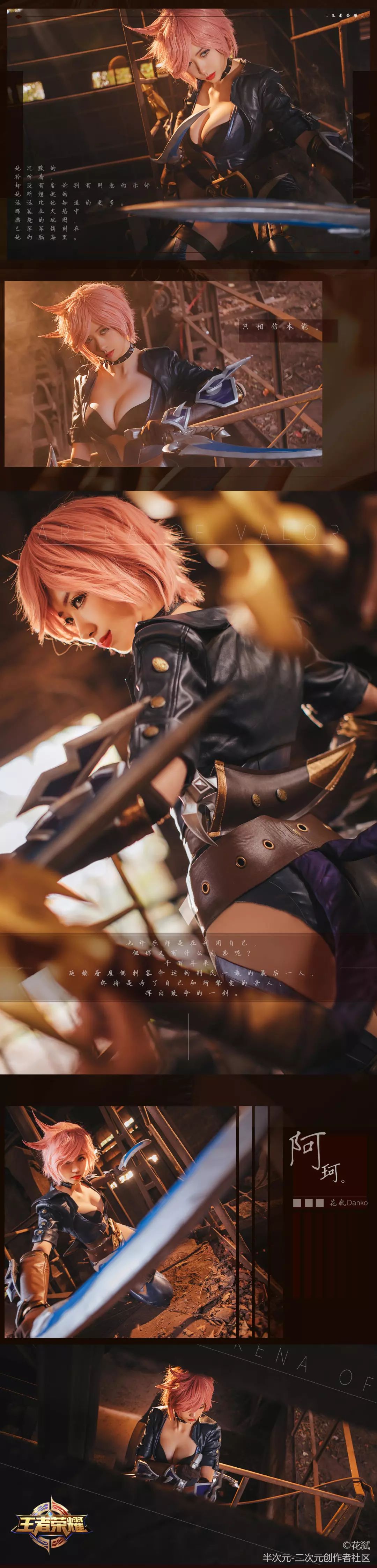 王者荣耀阿轲致命风华cos不是你记忆中的刺客