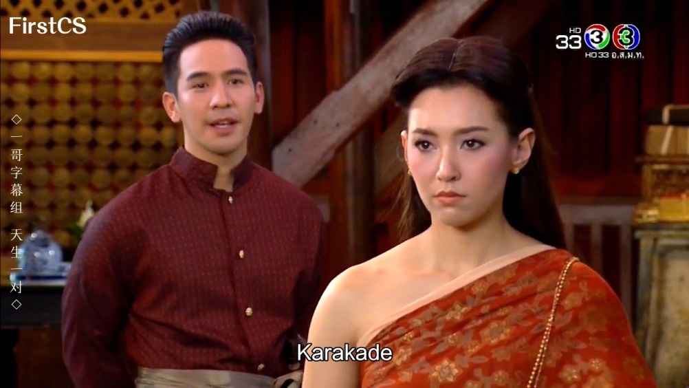 【泰剧天生一对10集cut:少爷向母亲请示与小姐结婚 开心的像个地主家