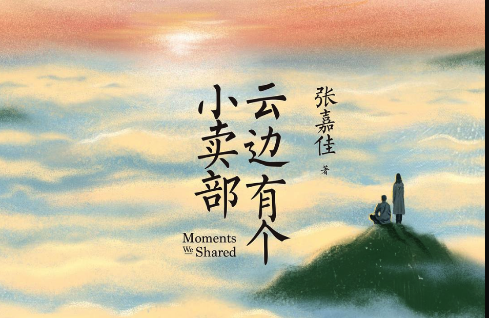 云边有个小卖部原来你我都曾是刘十三