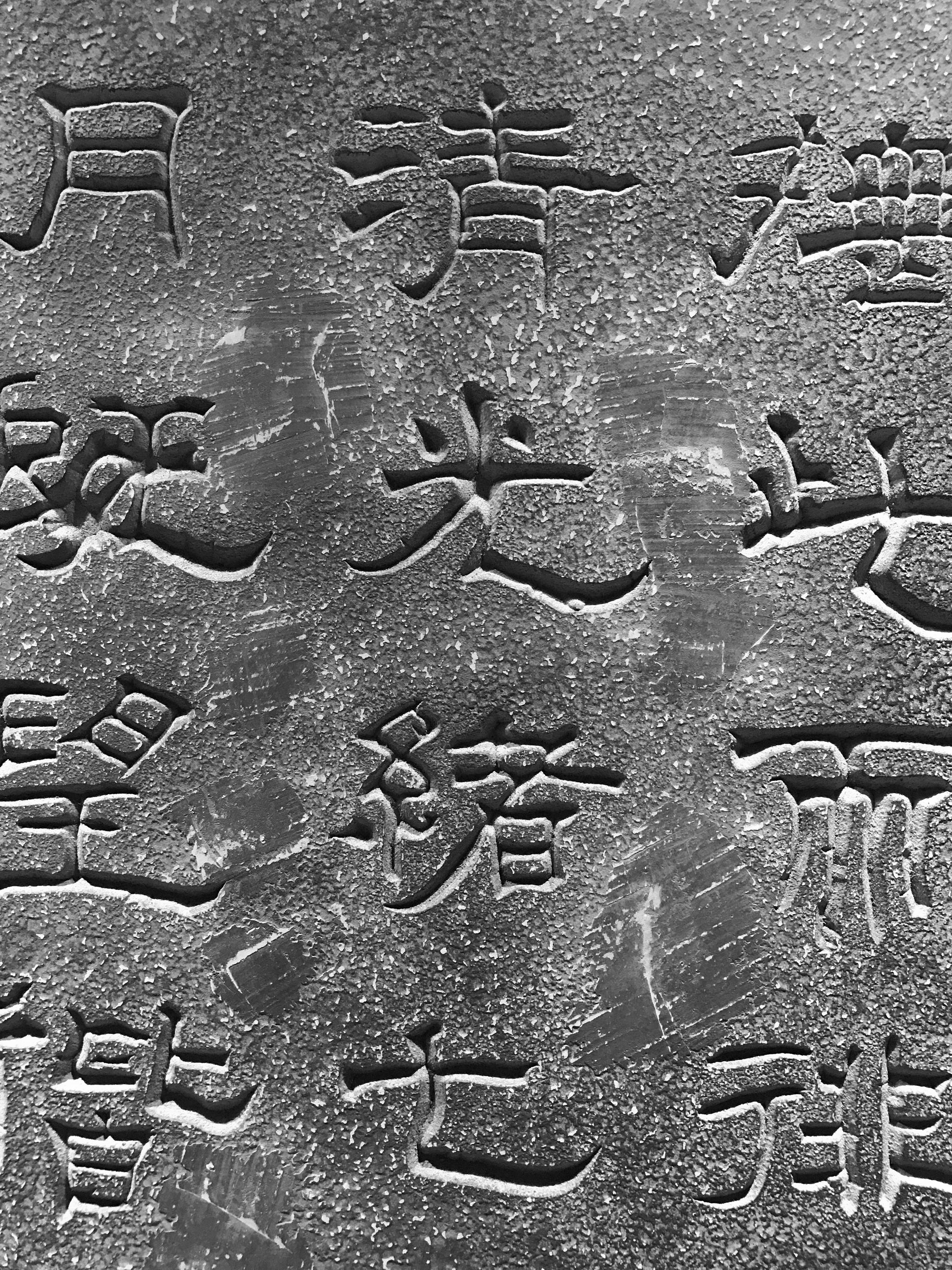 一组白鹤梁上的题刻翻拍.图⑤是最著名的一块,黄山谷所题