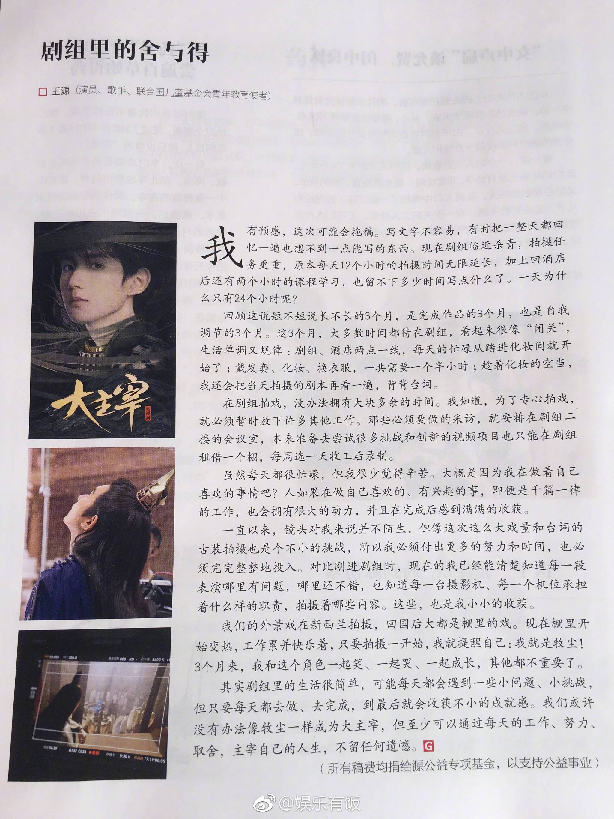 《环球人物》专栏"王源说"已经更新到第六期