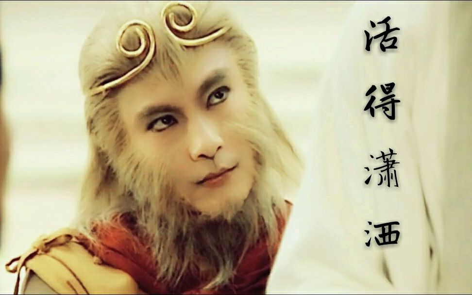 六小龄童一千个人心中只能有一个孙悟空网友我只笑笑不说话