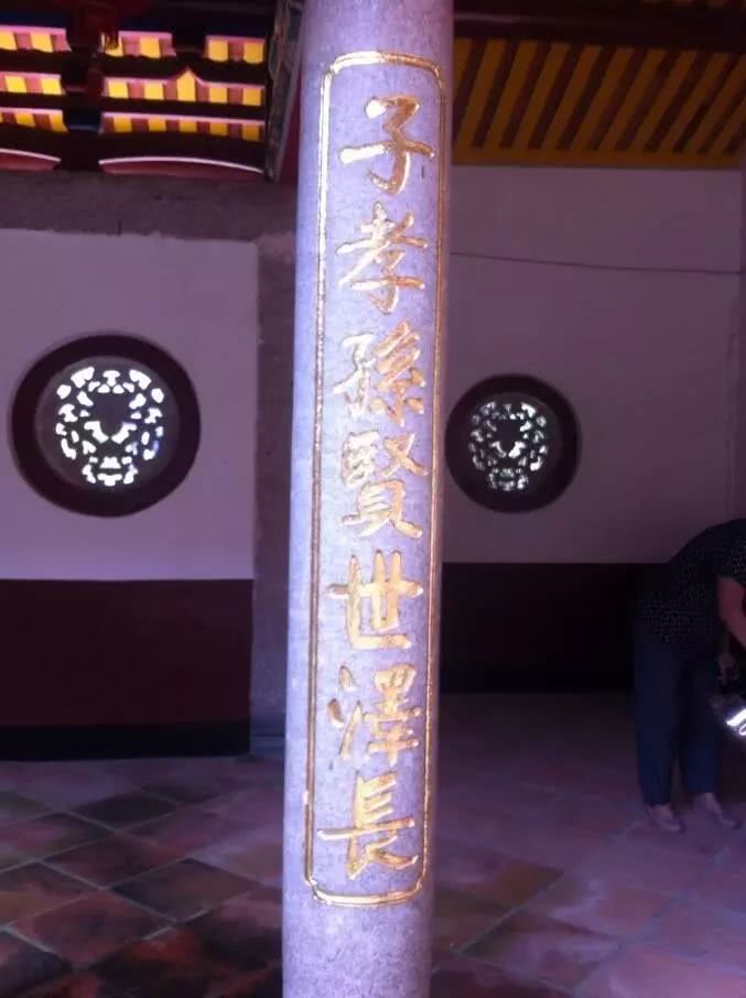 家庙内楹联书写,"祖德宗功流芳远,子孝孙贤实则长".