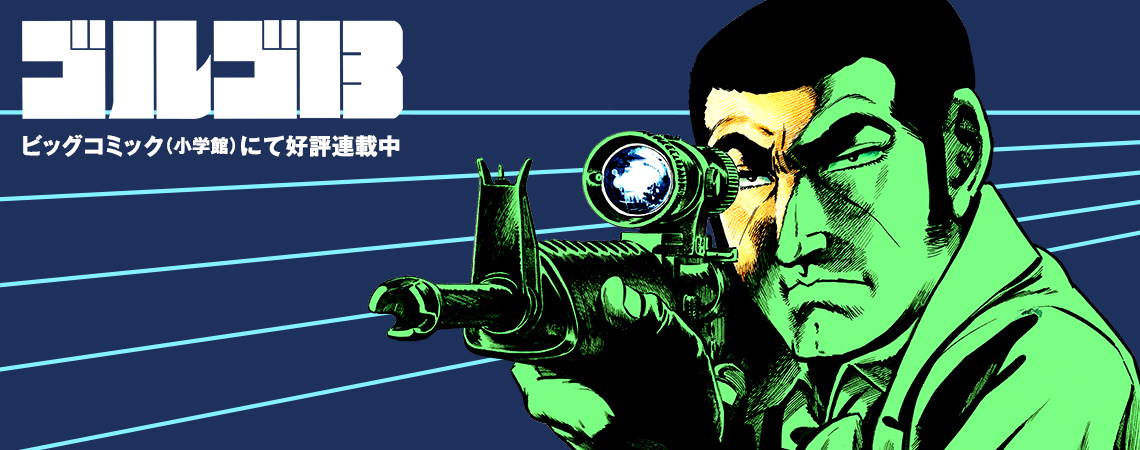 x骷髅13是日本漫画家斋藤隆夫的作品