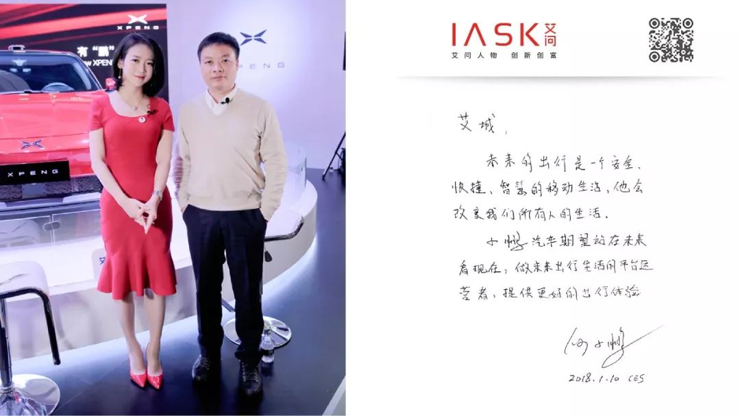 ces艾诚专访何小鹏小鹏汽车如何弯道超车艾问预见未来