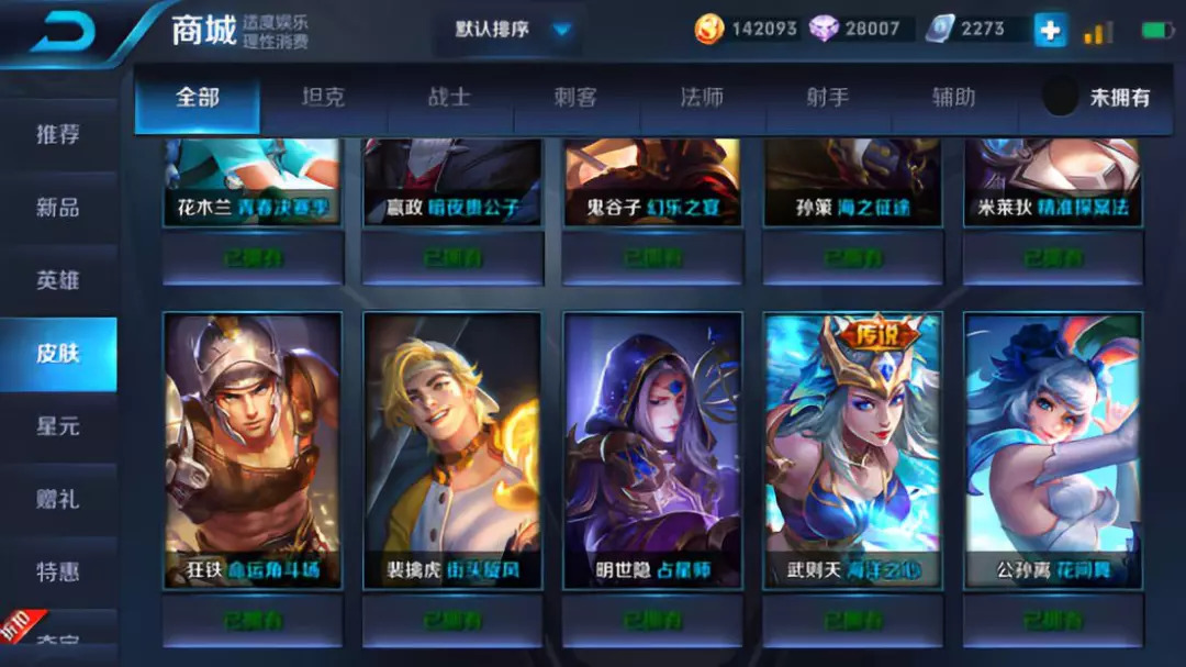 天美老总账号曝光,他给自己刷了3843个皮肤!