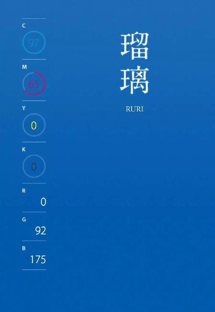 日本の伝统色 蓝