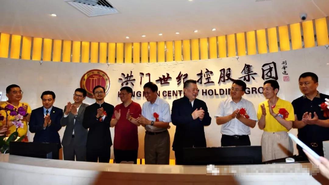 洪门世纪控股集团揭牌落实维新企业化__财经头条