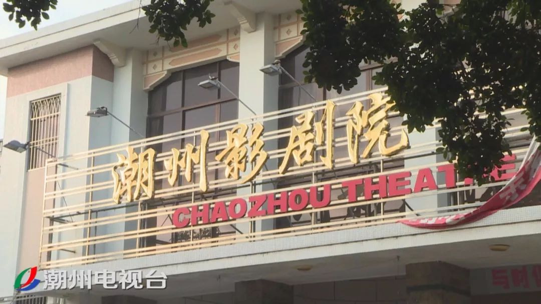 潮州影剧院将微更新 用于…