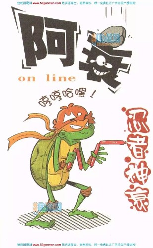 漫画阿衰庄酷发现了小衰的秘密把带有魔力的香水抢走了