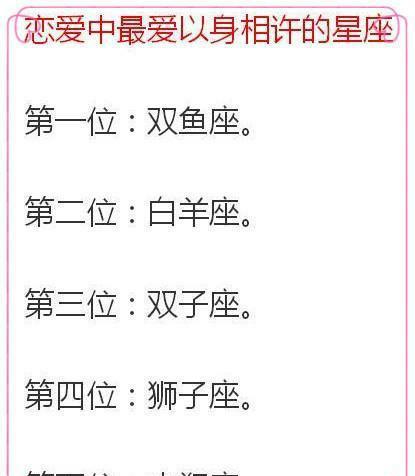 十二星座最容易伤害爱人的星座排行,12星座是学渣还是学霸?