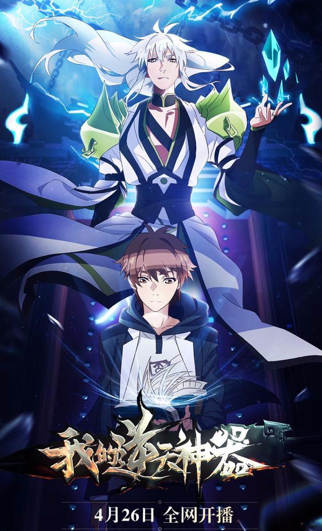 《我的逆天神器》原作是苍兰动漫制作,猫妖创作连载于腾讯动漫的武器