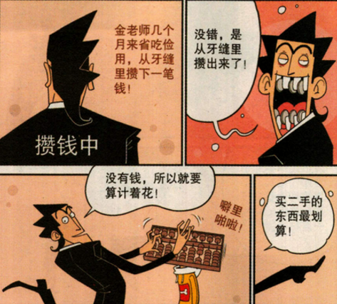 阿衰漫画:老金淘了4条二手平脚内裤才3.5块,老金这次收获不小啊