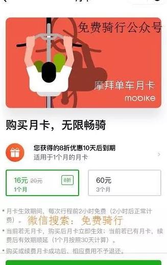 摩拜单车月卡打折优惠攻略,不来瞧瞧