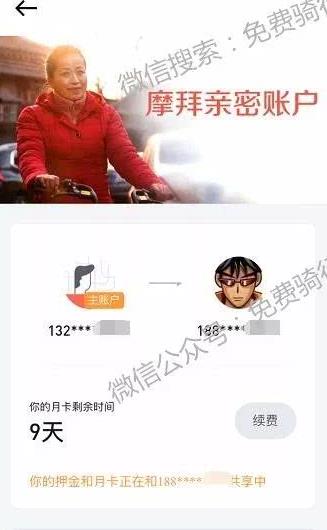 摩拜单车月卡打折优惠攻略,不来瞧瞧
