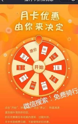 摩拜单车月卡打折优惠攻略,不来瞧瞧