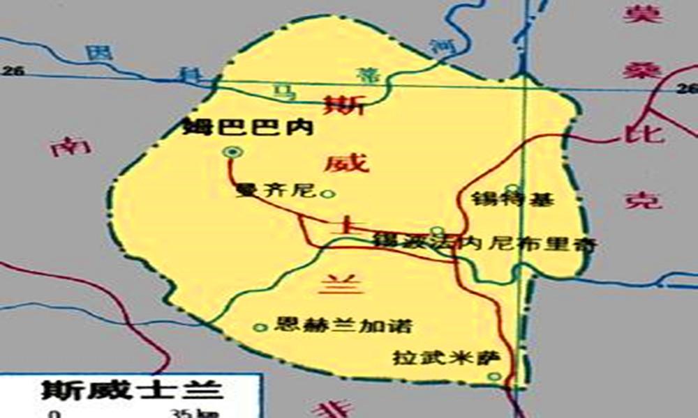 非洲独苗斯威士兰要来中国做客网友不如来青岛