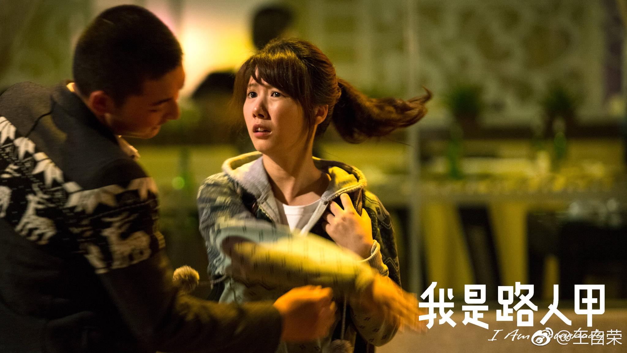 18-16看《我是路人甲 》.所有的主演都是群众演员