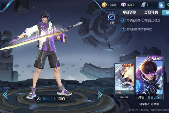 王者荣耀:李白敏锐之力皮肤售价确定,兑换礼包得两款永久皮肤!