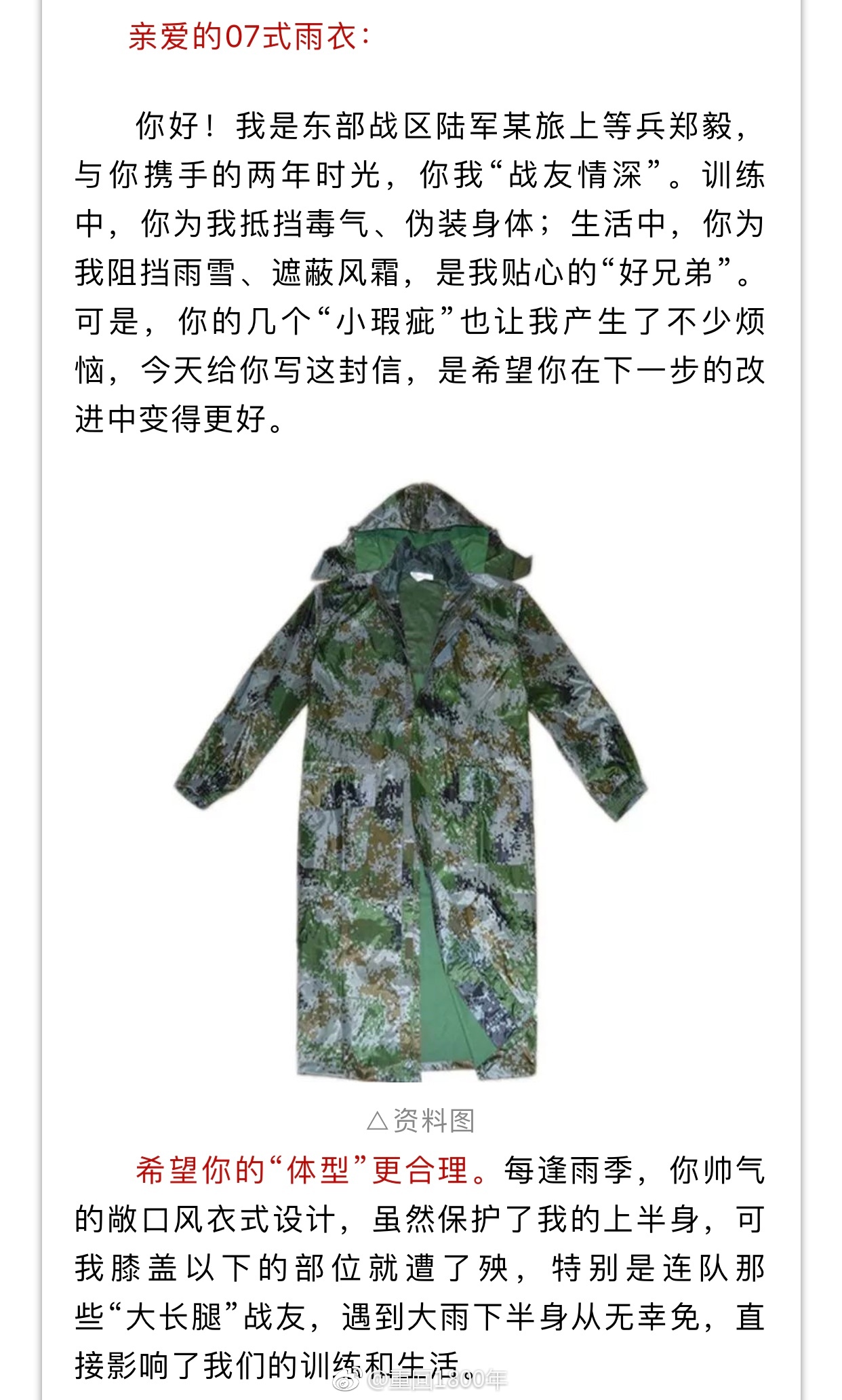 陆军老大哥想换成武警这样的雨衣了