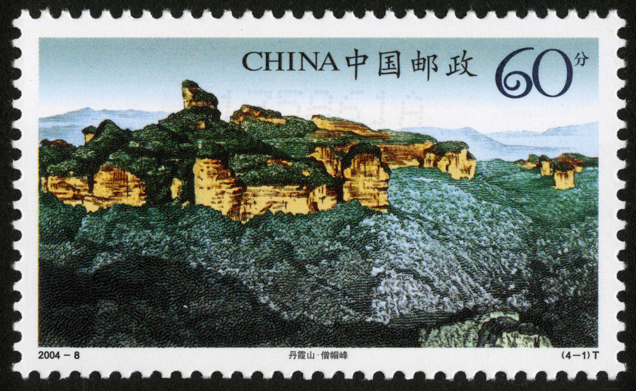 广东丹霞山2004年发行一套四枚