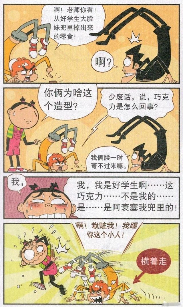 阿衰阿衰和金老师的腰弯不过来,只能横着走,大脸妹坐视不管!