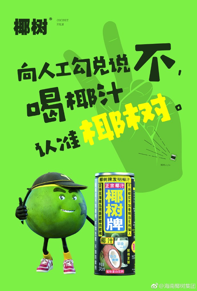 椰树椰汁最近发了一组五彩斑斓的海报设计师依然很任性