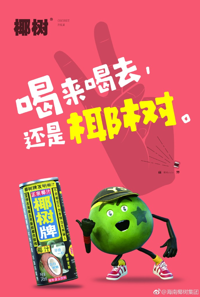 椰树椰汁最近发了一组五彩斑斓的海报设计师依然很任性