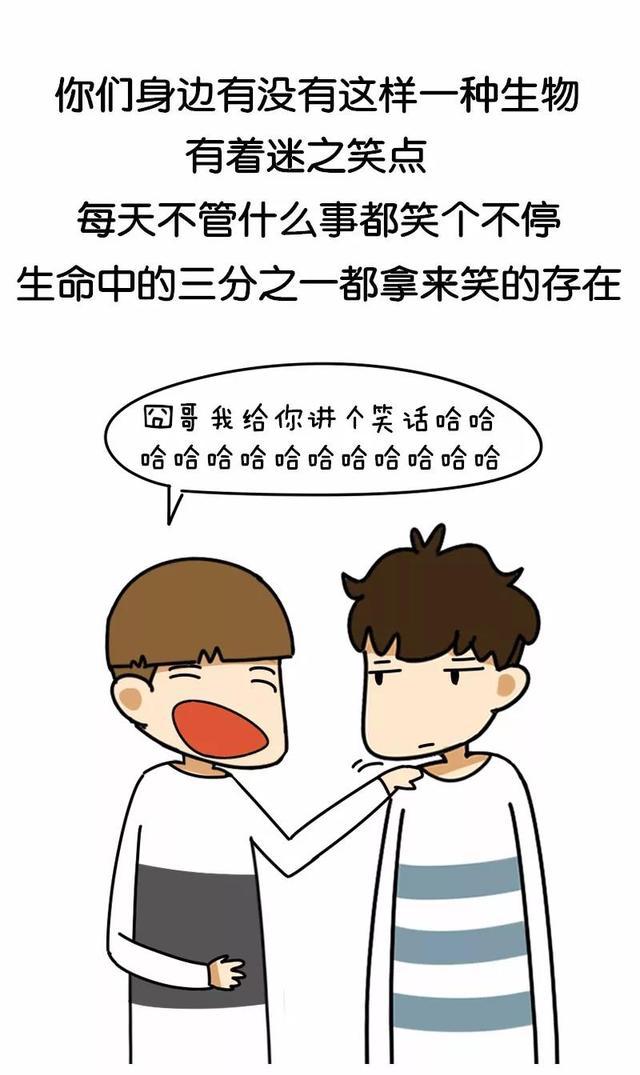 搞笑漫画 笑点低的人群的世界是什么样的?