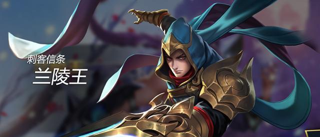 兰陵王 男有兰陵,女有阿轲,这两位在峡谷中最知名的打野刺客,同时伤害