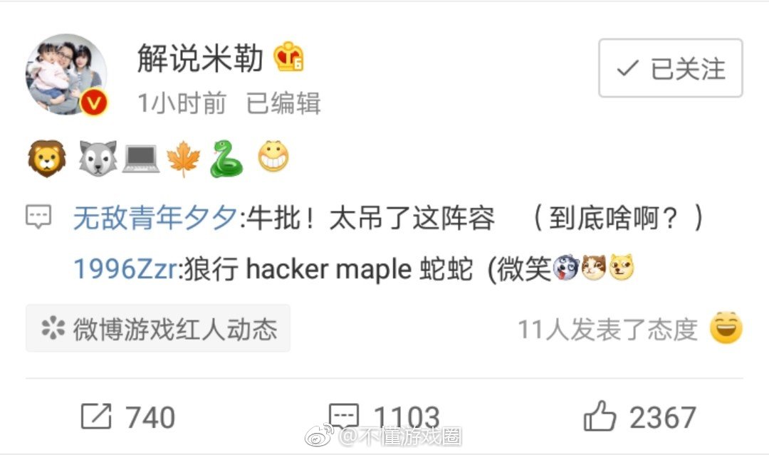 解说米勒曝光了苏宁战队新阵容 网友猜测是 狼行 黑客