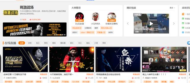 恭喜斗鱼直播平台喜提战神花臂!刺激战场板