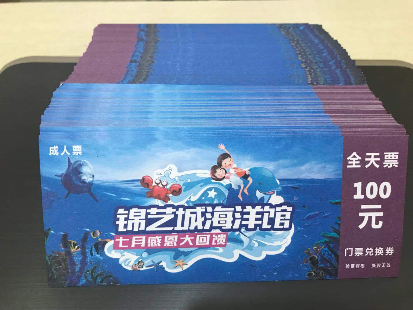 福利:锦艺城海洋馆全天票