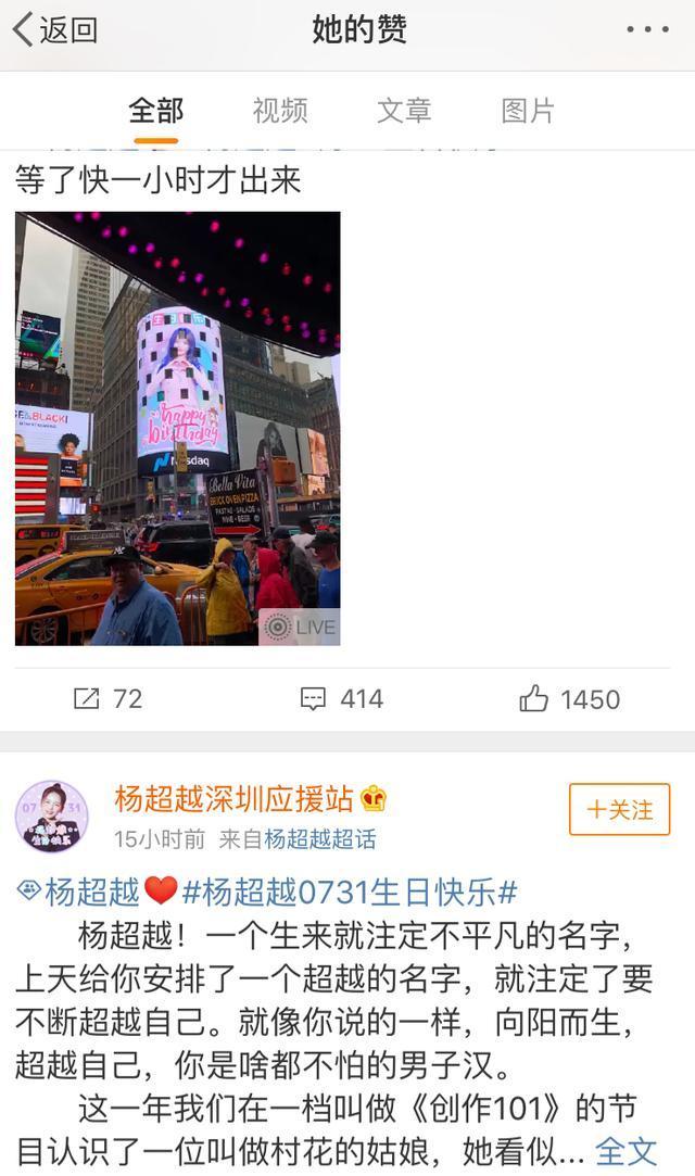 杨超越过生日发微博,连这个字都不认识?网友: