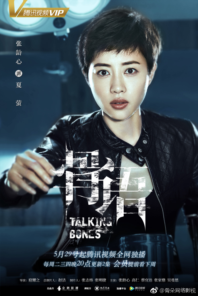 曝海报和预告|骨语|预告|吴曼思_新浪新闻