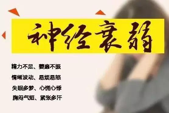 什么是神经衰弱,由哪些原因引起?
